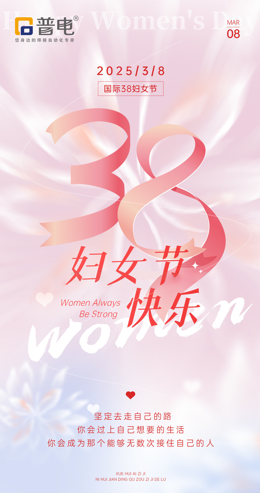 3.8妇女节(1) 3.8 妇女节(1)