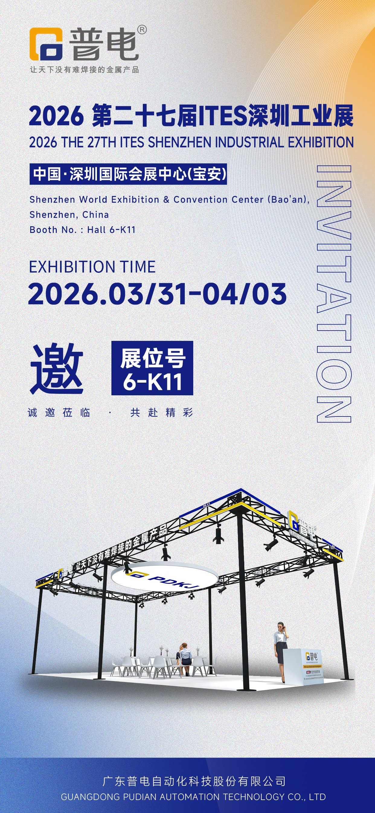 公众号邀请函 公众号邀请函