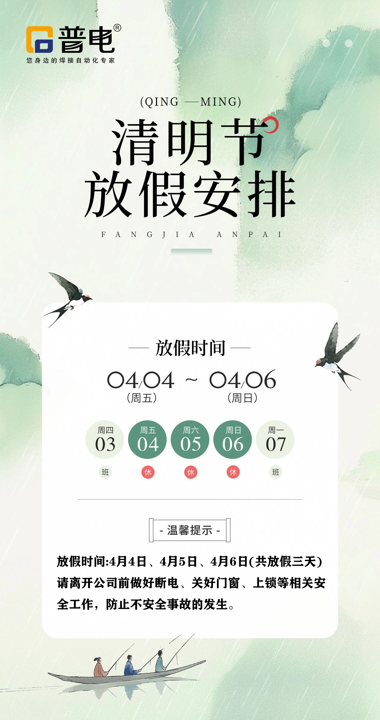 清明节放假(1)